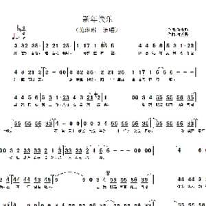 新年快乐_歌谱投稿_词曲:陈乐融 陈秀男