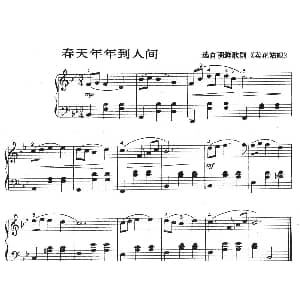 电子琴谱 | 春天年年到人间 选自朝鲜歌剧 卖花姑娘