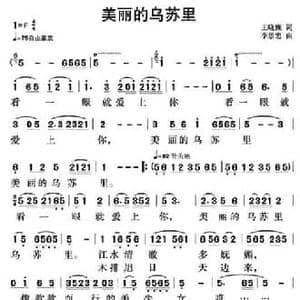 美丽的乌苏里_民歌简谱_词曲:王晓康 李景忠