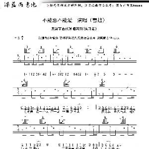 不能忘不能爱 吉他谱 曹越