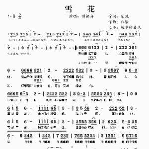雪花_歌谱投稿_词曲:乐风 祁隆