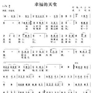 幸福的天堂_民歌简谱