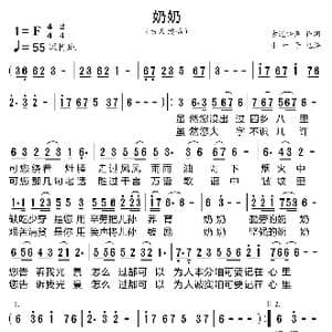 奶奶_歌曲简谱_词曲:古道铃声