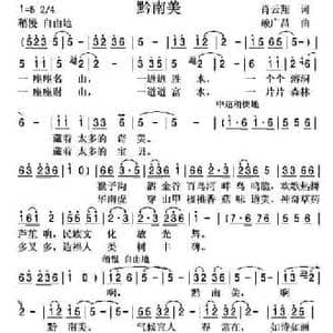 黔南美_民歌简谱_词曲:肖云翔 赖广昌