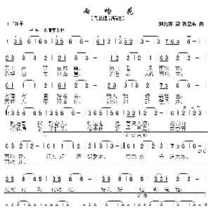 雨吻花_歌曲简谱_词曲:刘兆祥 孙卫东