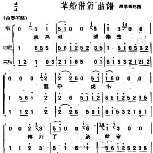 京韵大鼓 草船借箭 胡学魁记谱