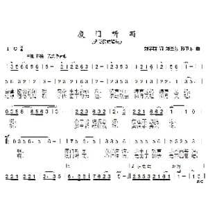 厦门听雨_歌曲简谱_词曲:刘华群 刘兰芳孙卫东