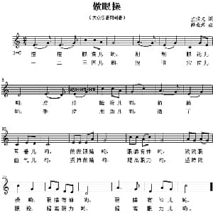 做眼操_儿歌乐谱_词曲:王荣元 鲜鱼海