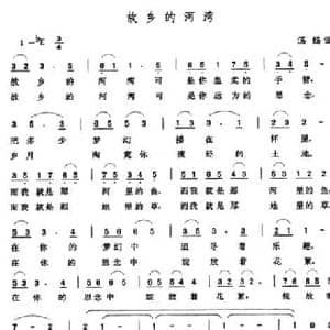 故乡的河湾_民歌简谱_词曲:汤炀 张玉晶