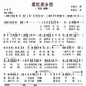 最忆是乡愁_歌曲简谱_词曲:李超凡 郝春宝