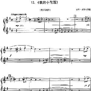 我的小花园 钢琴谱 彼得 柴科夫斯基