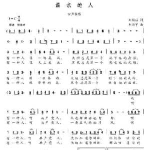 最亲的人_民歌简谱_词曲:刘顶柱 刘兴宇