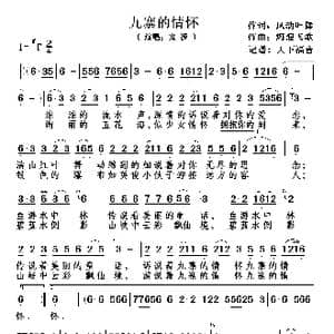 九寨的情怀_歌谱投稿_词曲:风动叶舞 海浪飞歌