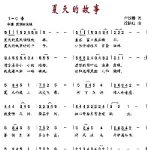 夏天的故事_儿歌乐谱_词曲:卢咏春 徐晓红