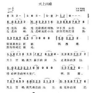 天上西藏_民歌简谱_词曲:陈吉桂 朝阳雨