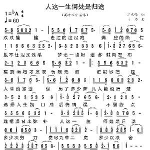 人这一生何处是归途_歌曲简谱_词曲:汪东伟 三力