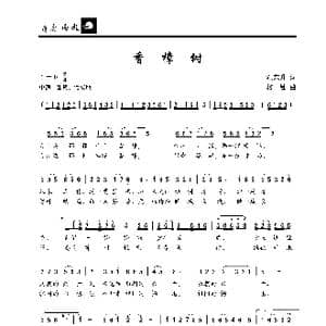 香樟树_歌曲简谱_词曲:汪东升 楼勤
