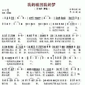 我的祖国我的梦_歌谱投稿_词曲:华峰凯琪 李洪斌