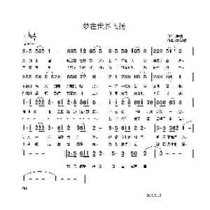 梦在世界飞扬_歌曲简谱_词曲:赵伟 刘常胜