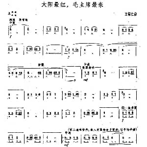 口琴谱 | 太阳最红 毛主席最亲 王锡仁曲 石人望编曲