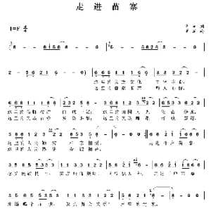 走进苗寨_歌曲简谱_词曲:肖矿 肖矿