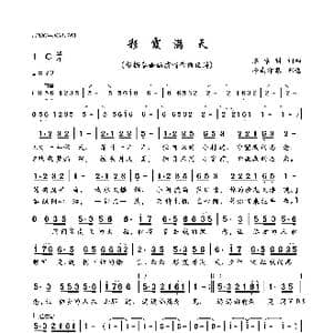 彩霞满天_歌曲简谱_词曲:陈章明 陈章明