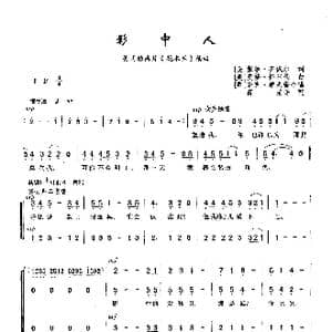 影中人_歌曲简谱