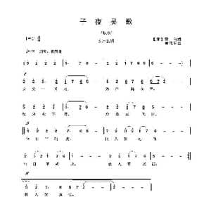 子夜吴歌_歌曲简谱_词曲: 唐 李白 吴来亭