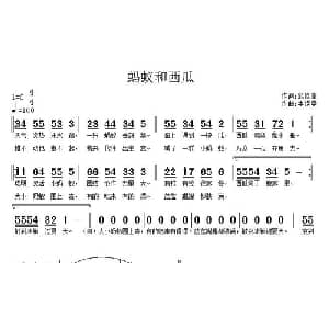 蚂蚁和西瓜_儿歌乐谱_词曲:范修奎 牛煜雯