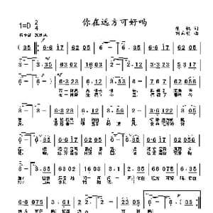 你在远方可好吗_歌曲简谱_词曲:陈帆 刘启明