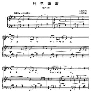 月亮弯弯_儿歌乐谱_词曲:朱践耳 朱践耳