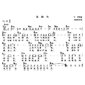 长相依_通俗唱法乐谱_词曲:许琛 许琛