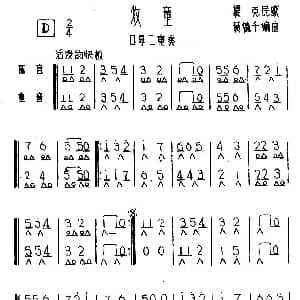 口琴谱 | 牧童 二重奏 捷克民歌 黄毓千编曲版 捷克民歌 黄毓千编曲