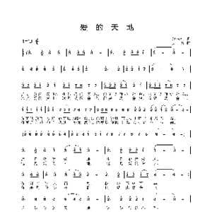 爱的天地_歌曲简谱_词曲:赵玉柱 姜振