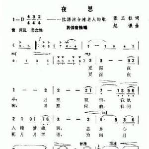 夜思_民歌简谱_词曲:张玉柱 赵谦