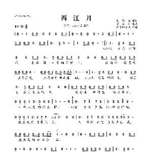 西江月_歌曲简谱_词曲:芪静典 黛伯牙