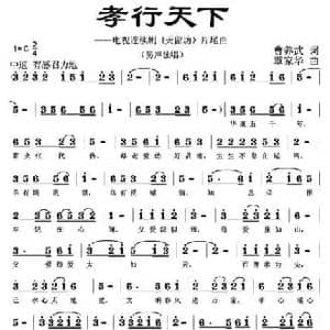 孝行天下 _民歌简谱_词曲:曹养武 覃家华