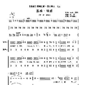 落雁 昭君_歌谱投稿_词曲:安华　若隐 向东