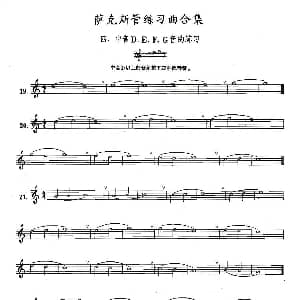 萨克斯谱 | 练习曲合集 4 中音D E F G音的练习 王清泉