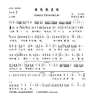 因为我爱你_歌曲简谱_词曲:佚名 佚名