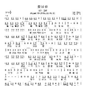 爱过你_歌曲简谱_词曲:王童语 王童语
