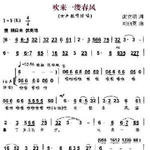 吹来一缕春风_民歌简谱_词曲:谢立明 刘丽英