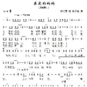 亲爱的妈妈_歌曲简谱_词曲:刘兰芳 孙卫东