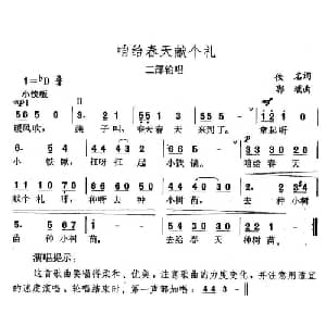 咱给春天敬个礼_儿歌乐谱_词曲: 郭瑶