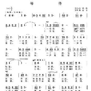 等待_民歌简谱_词曲:张俊海 黄金永