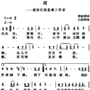 荷_民歌简谱_词曲:程业涛 白洁明