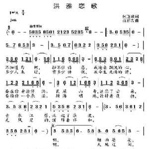 洪雅恋歌_民歌简谱_词曲:何蓬成 高福友
