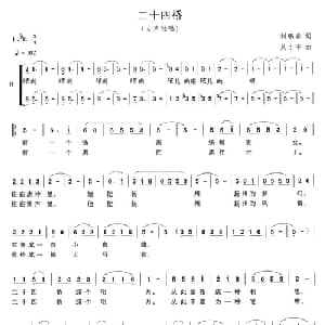 二十四桥_合唱歌谱_词曲:刘鹏春 吴小平