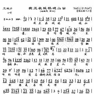 空城计 我正在城楼观山景_歌曲简谱_词曲:暂无 恒流星制谱