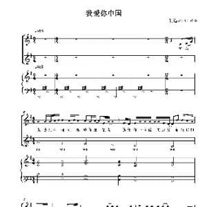 我爱你中国二部合唱谱_歌曲简谱